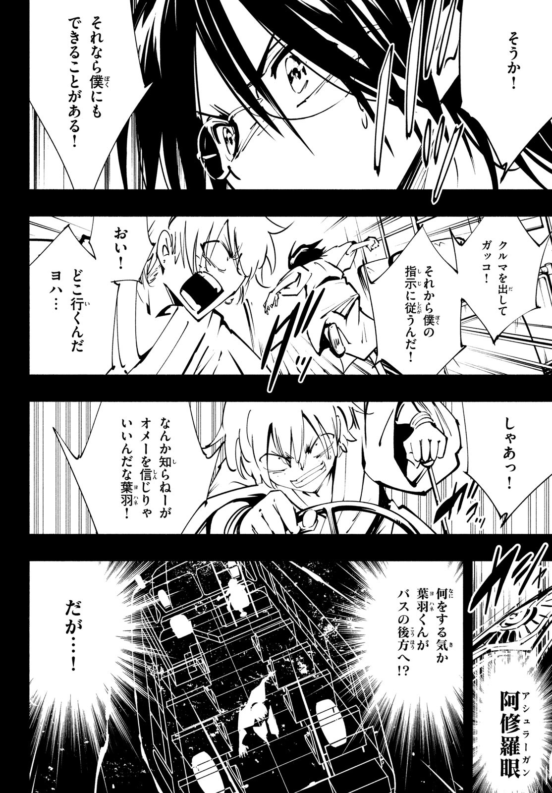 シャーマンキングザスーパースター Chap 51 - Next Chap 52