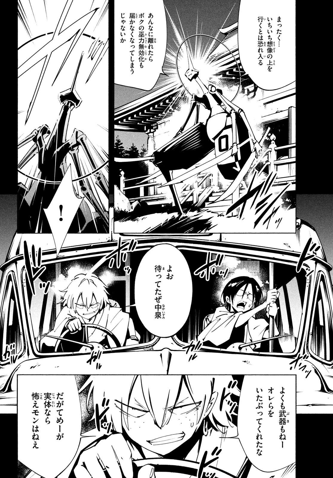 シャーマンキングザスーパースター Chap 51 - Next Chap 52