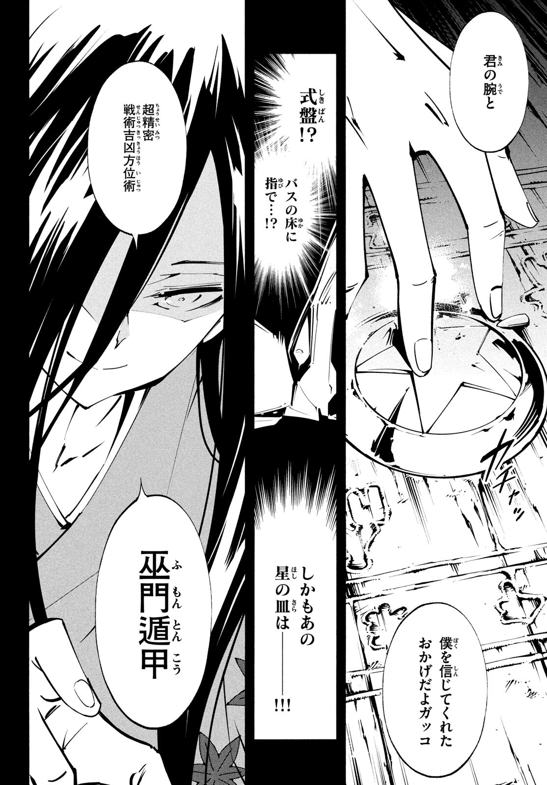 シャーマンキングザスーパースター Chap 51 - Next Chap 52