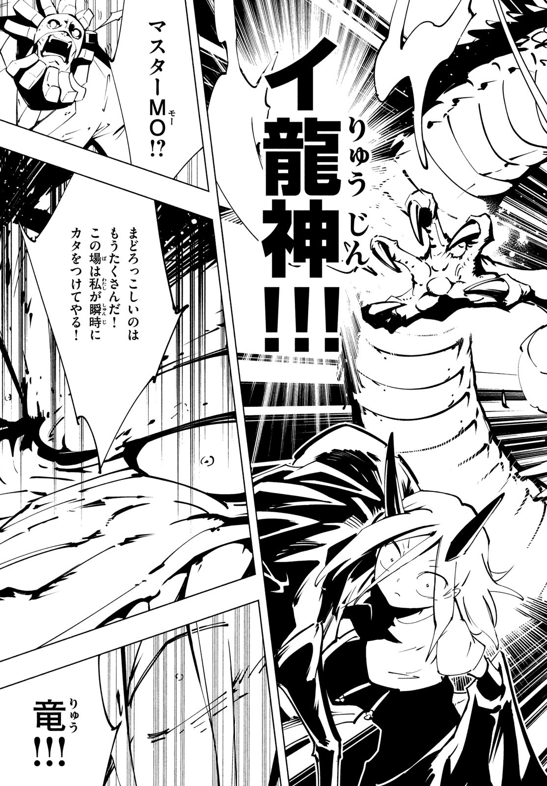 シャーマンキングザスーパースター Chap 53 - Next Chap 54