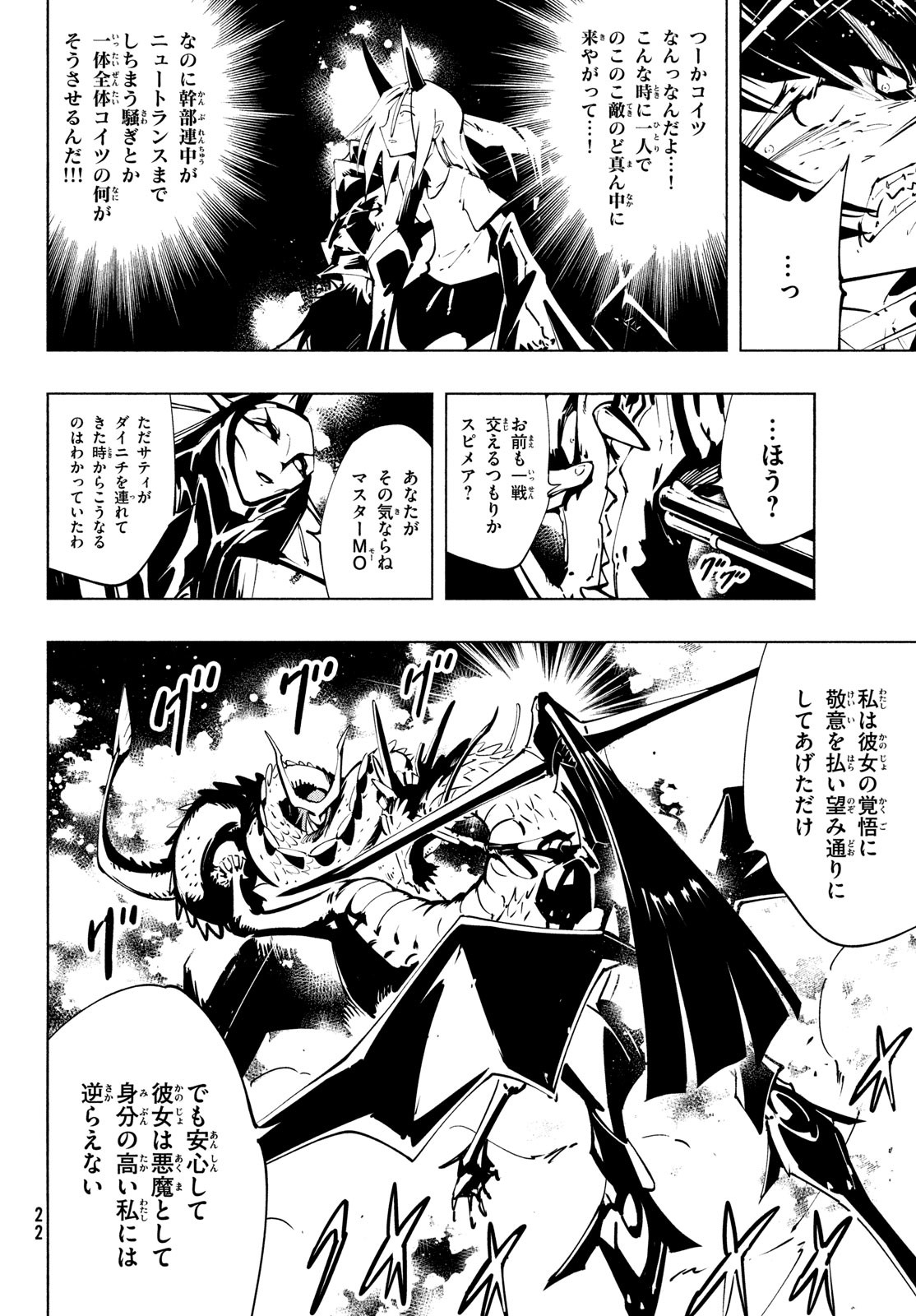 シャーマンキングザスーパースター Chap 53 - Next Chap 54