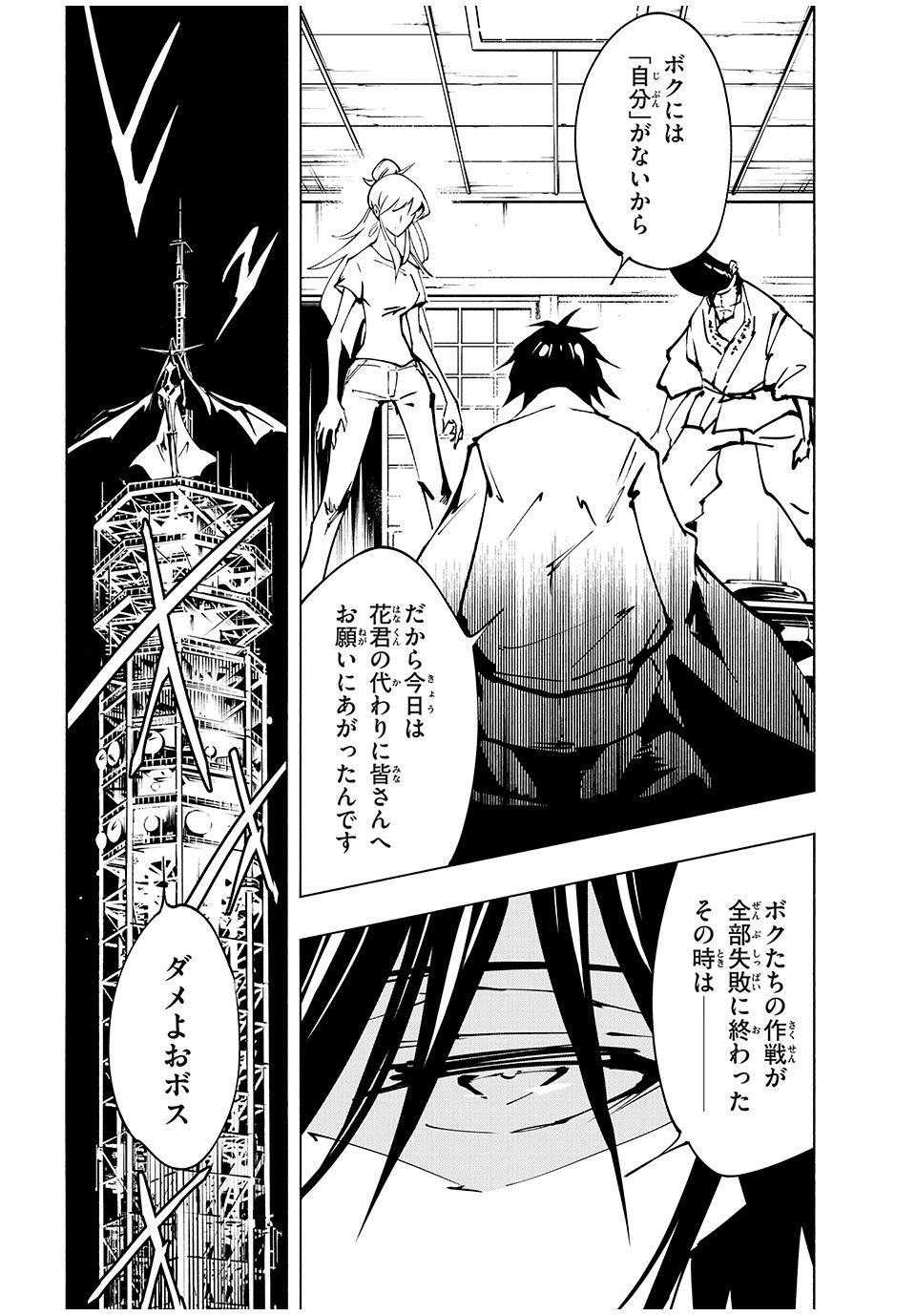 シャーマンキングザスーパースター Chap 64 - Next Chap 65
