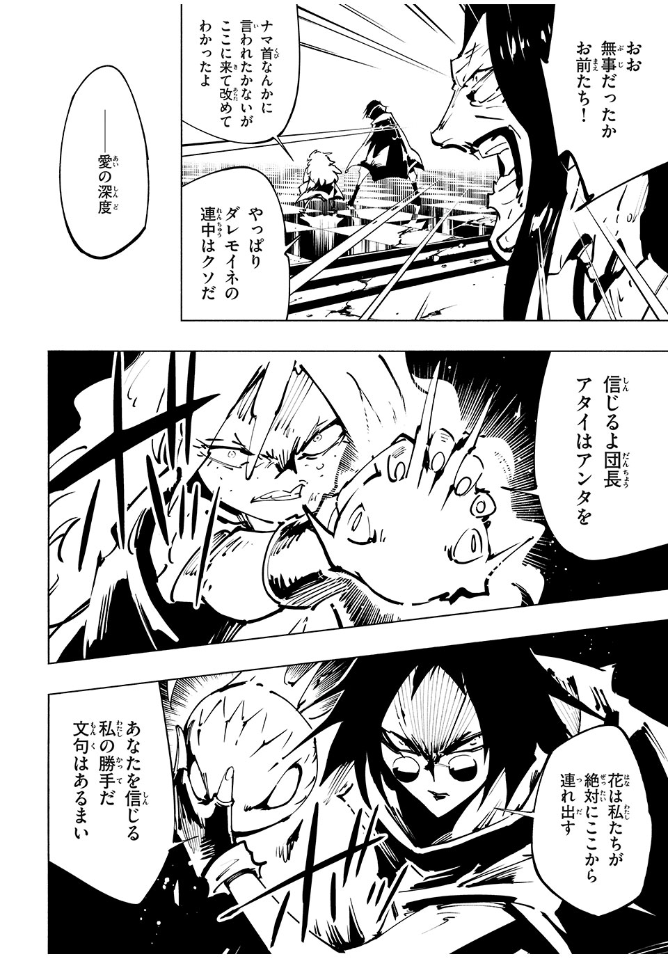 シャーマンキングザスーパースター Chap 64 - Next Chap 65