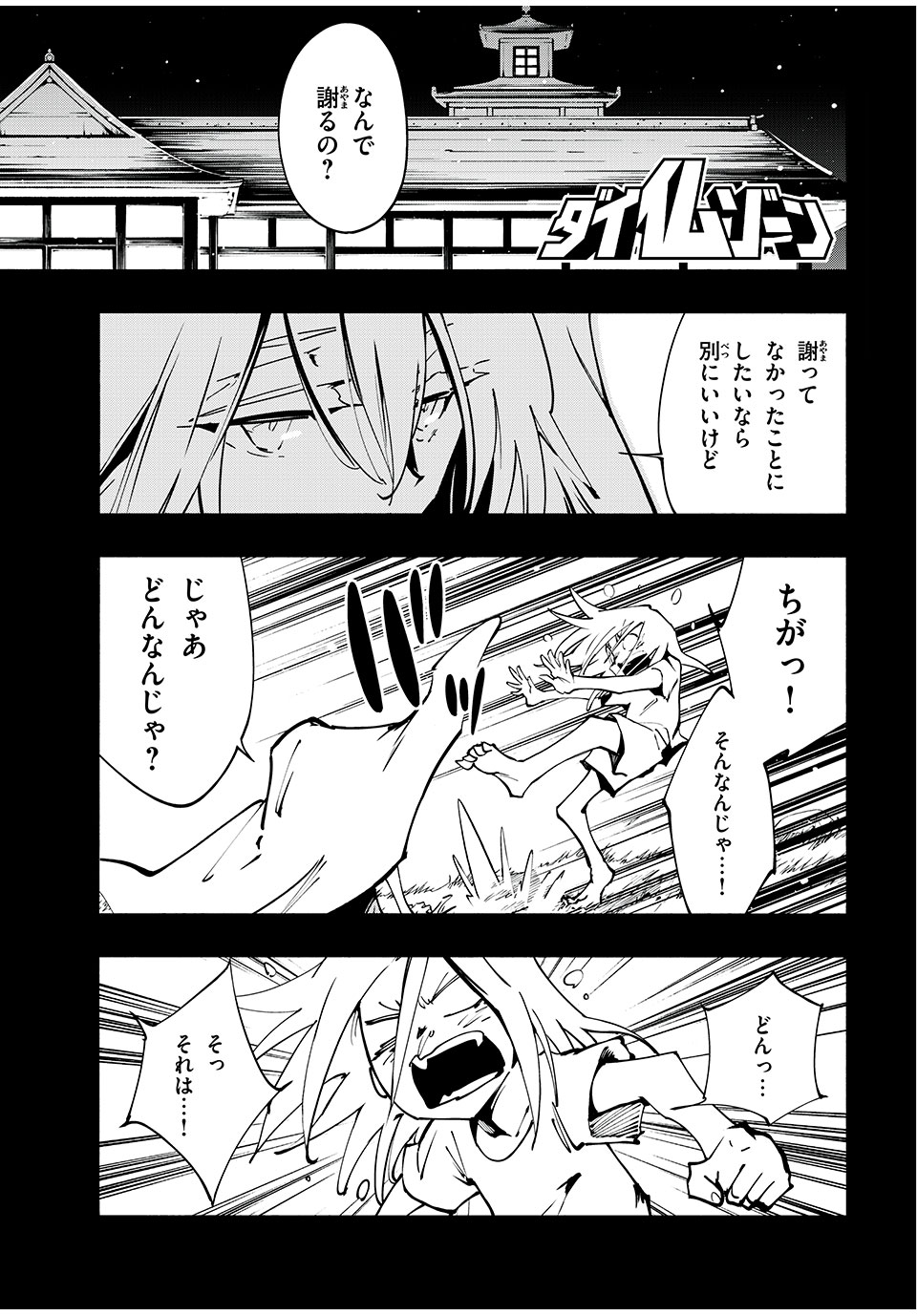 シャーマンキングザスーパースター Chap 64 - Next Chap 65