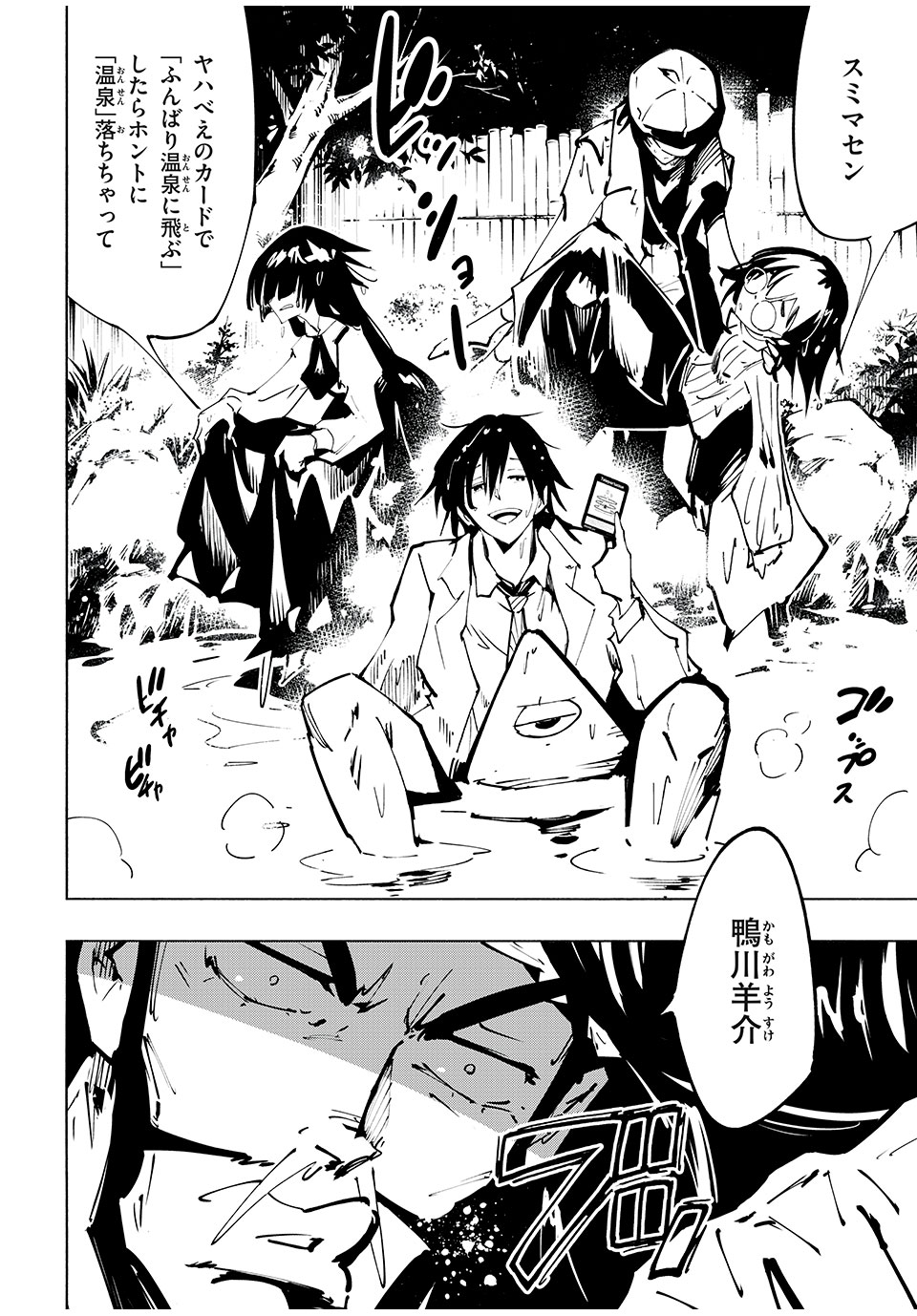 シャーマンキングザスーパースター Chap 60 - Next Chap 61