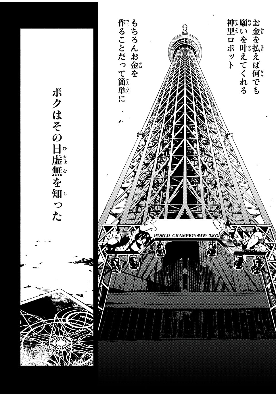 シャーマンキングザスーパースター Chap 60 - Next Chap 61