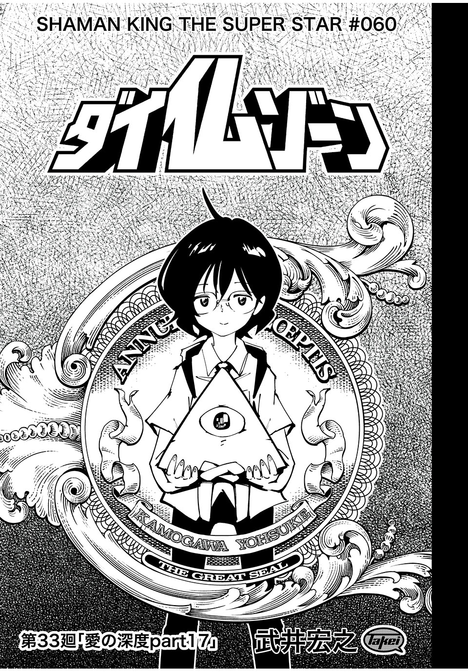 シャーマンキングザスーパースター Chap 60 - Next Chap 61