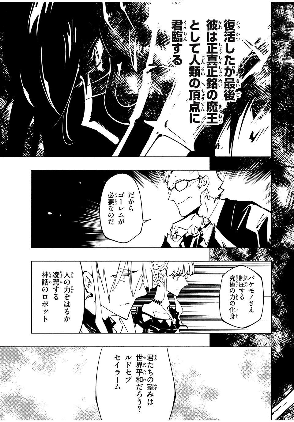 シャーマンキングザスーパースター Chap 60 - Next Chap 61