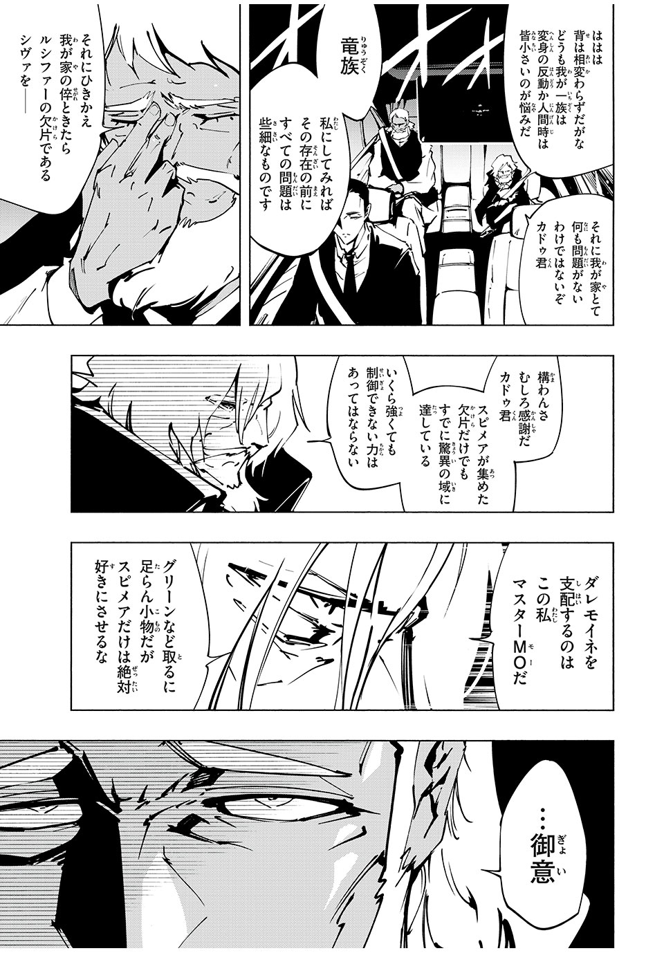 シャーマンキングザスーパースター Chap 61 - Next Chap 62
