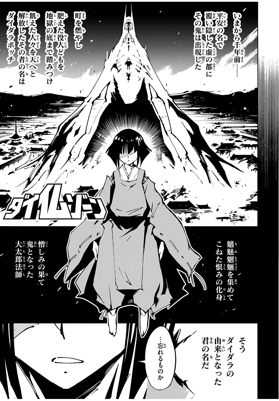 シャーマンキングザスーパースター Chap 62 - Next Chap 63