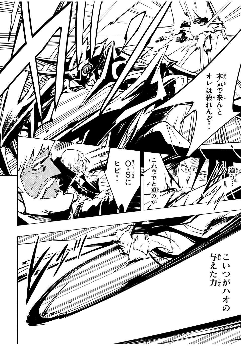 シャーマンキングザスーパースター Chap 62 - Next Chap 63