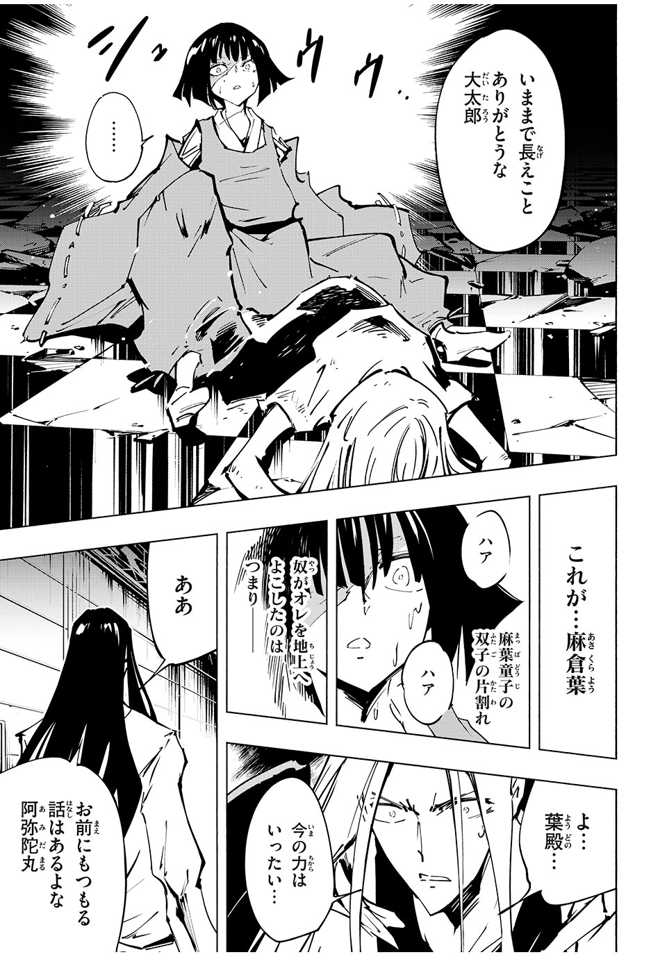 シャーマンキングザスーパースター Chap 63 - Next Chap 64