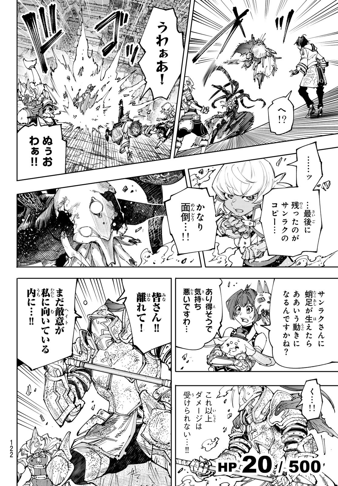 シャングリラ・フロンティア〜クソゲーハンター、神ゲーに挑まんとす〜 Chap 203 - Next Chap 204