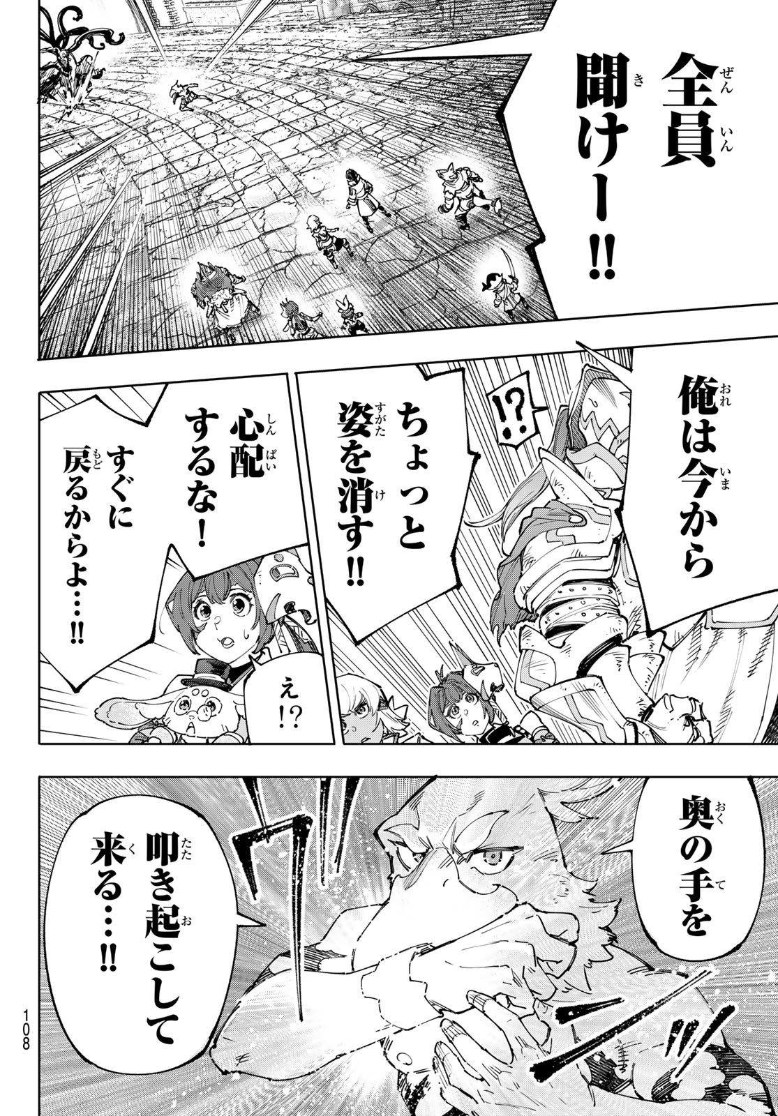 シャングリラ・フロンティア〜クソゲーハンター、神ゲーに挑まんとす〜 Chap 201 - Next Chap 202