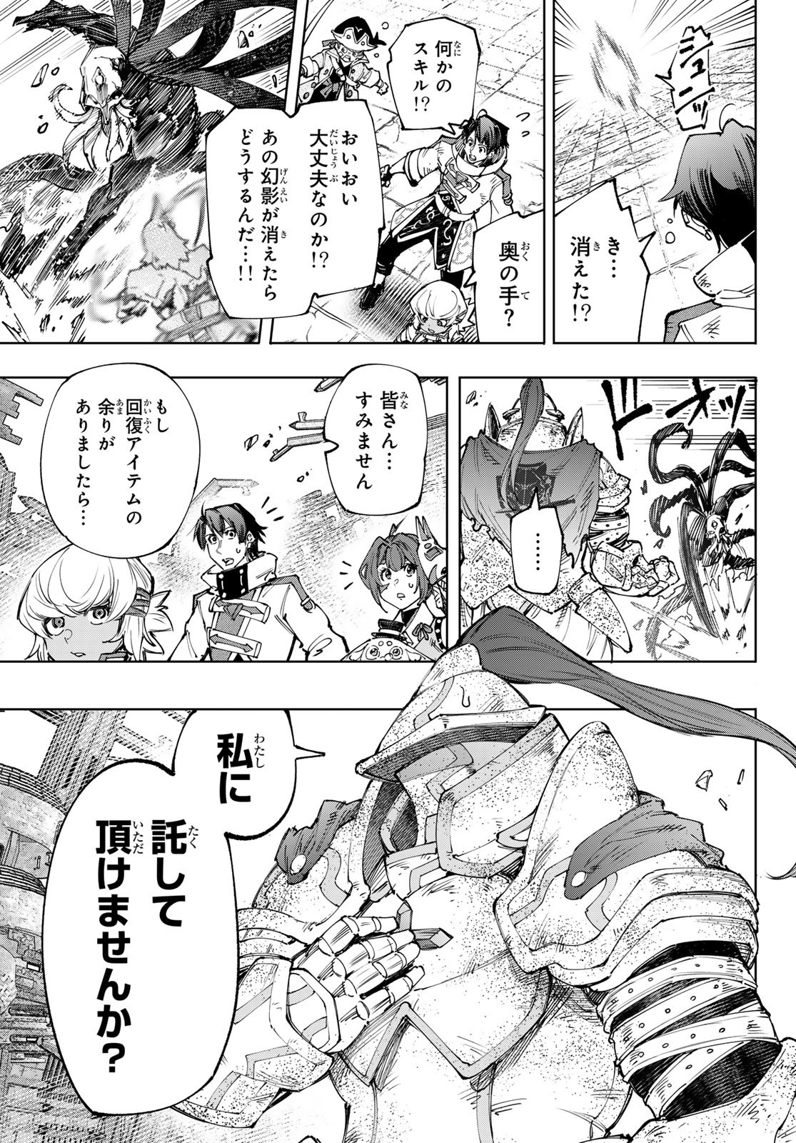 シャングリラ・フロンティア〜クソゲーハンター、神ゲーに挑まんとす〜 Chap 201 - Next Chap 202