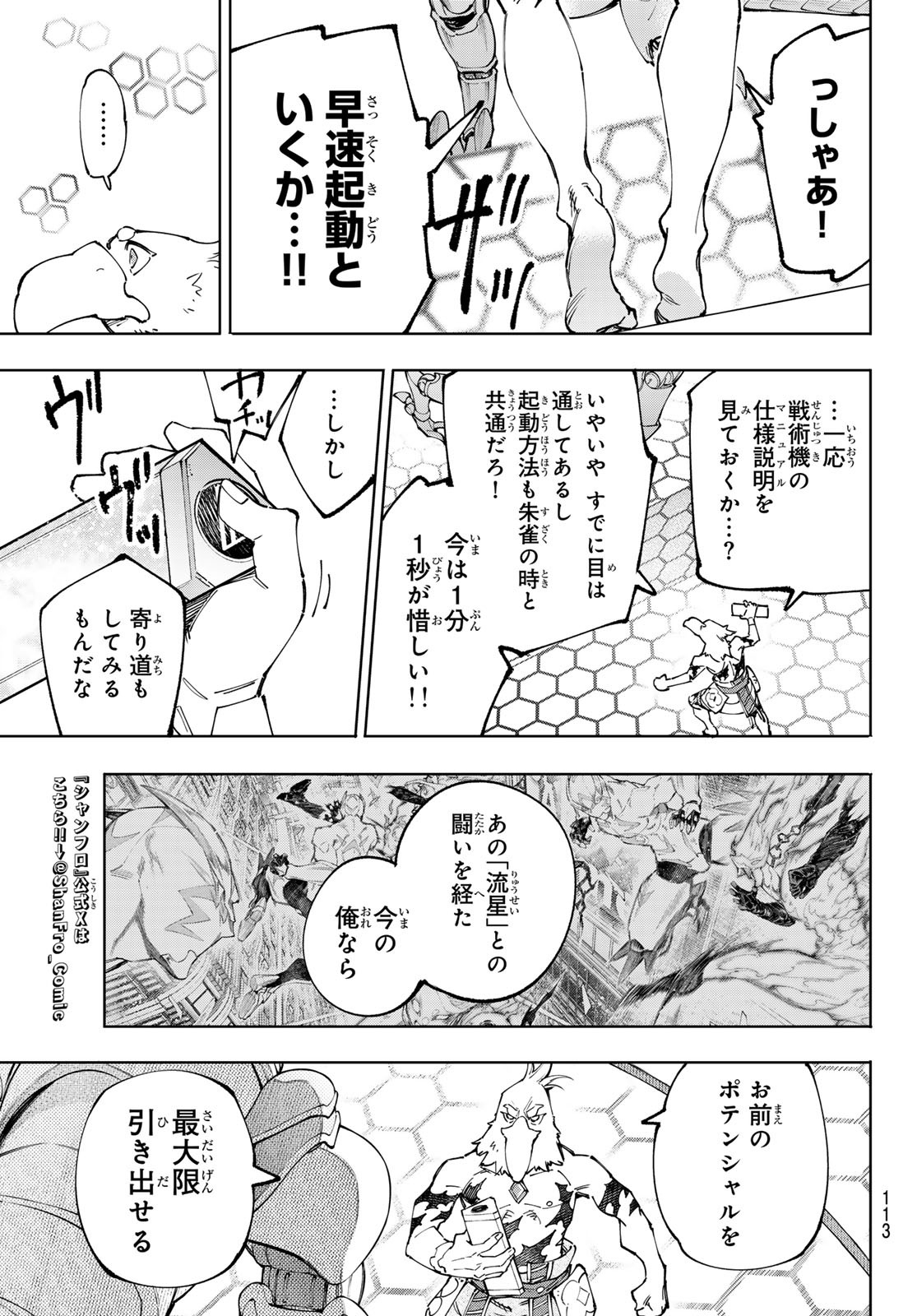 シャングリラ・フロンティア〜クソゲーハンター、神ゲーに挑まんとす〜 Chap 201 - Next Chap 202
