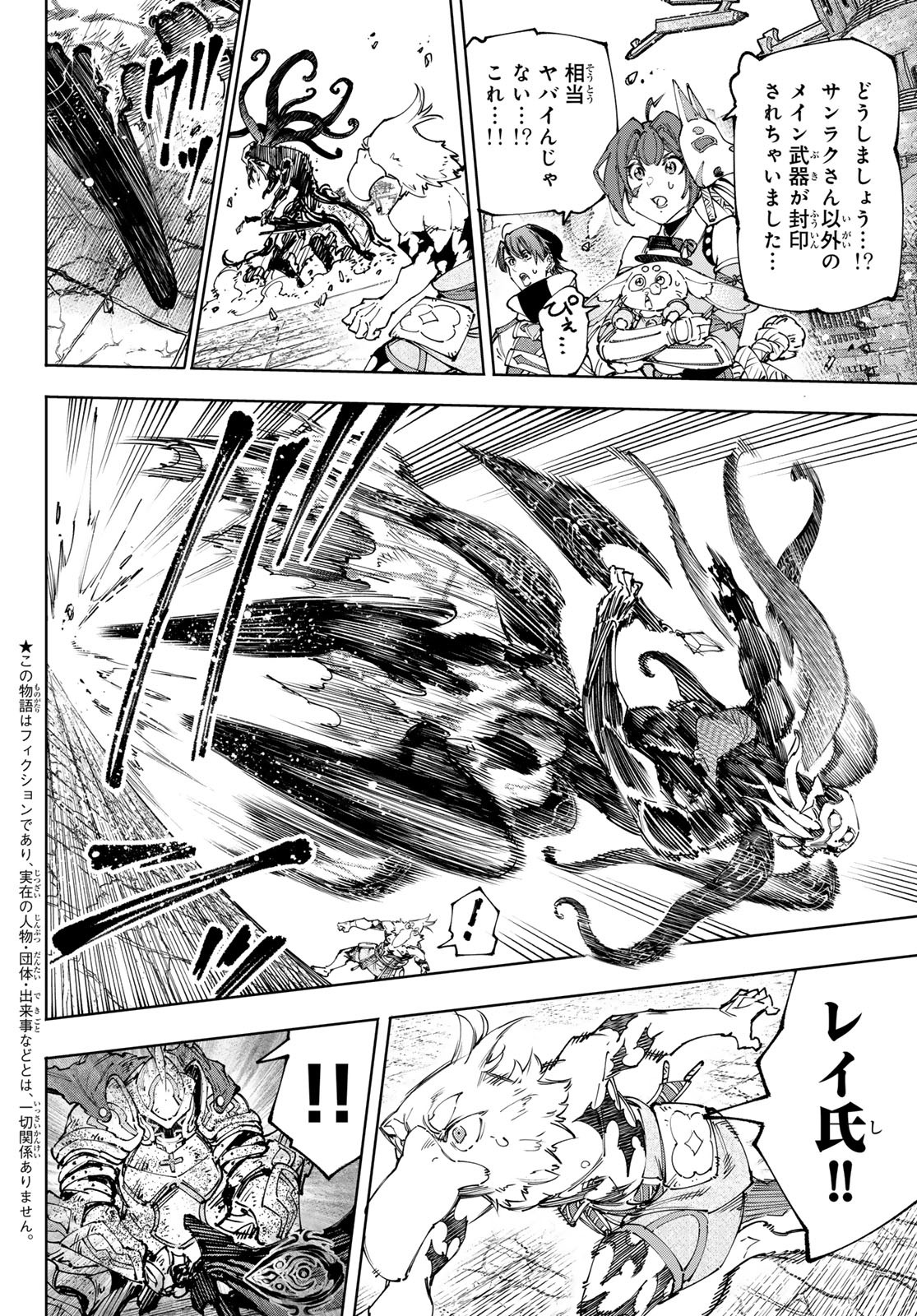 シャングリラ・フロンティア〜クソゲーハンター、神ゲーに挑まんとす〜 Chap 201 - Next Chap 202