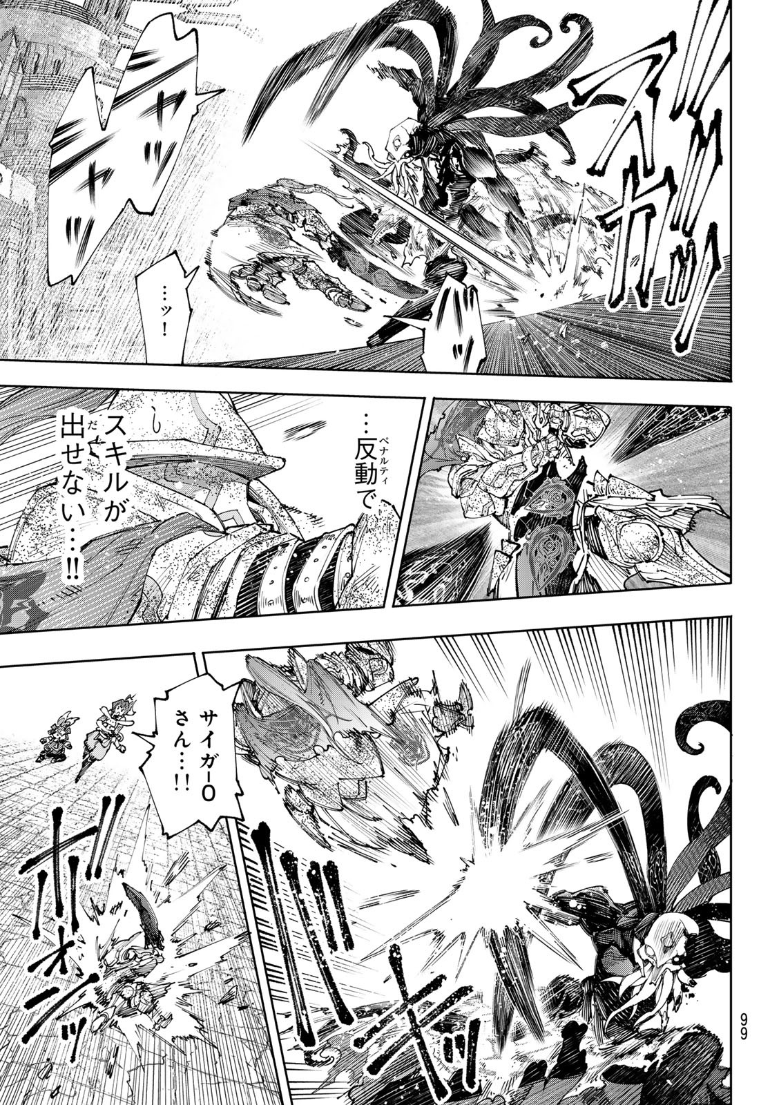 シャングリラ・フロンティア〜クソゲーハンター、神ゲーに挑まんとす〜 Chap 201 - Next Chap 202