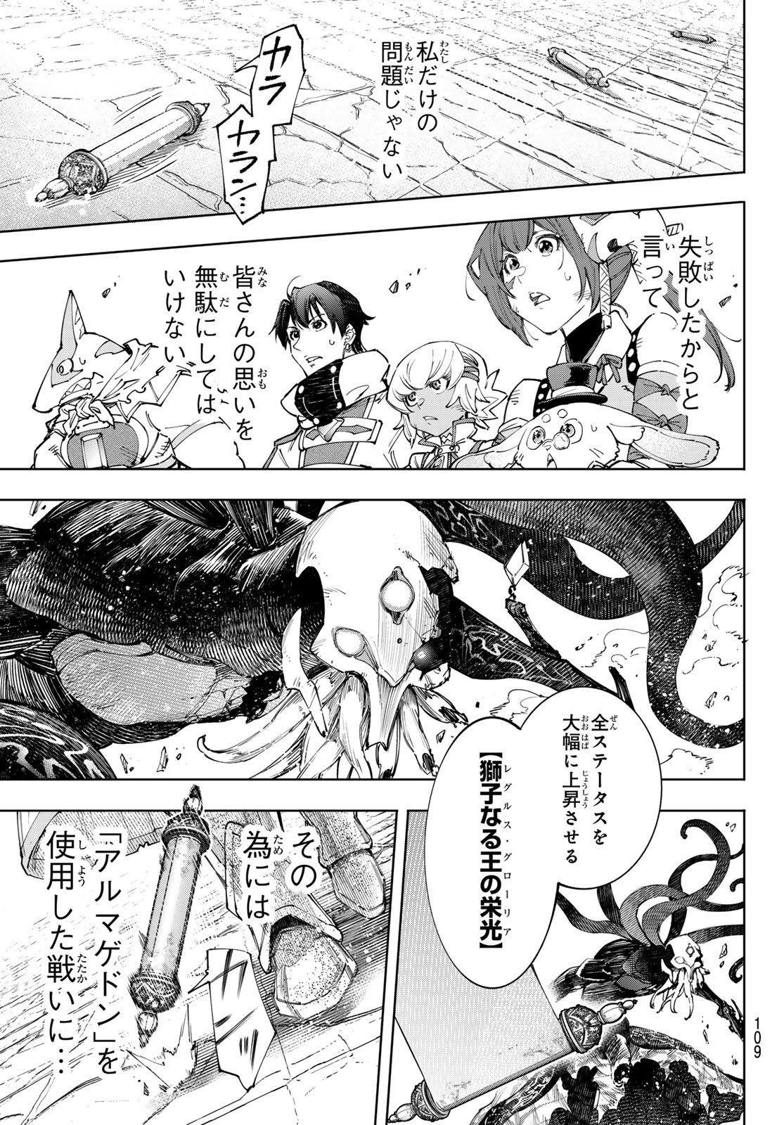 シャングリラ・フロンティア〜クソゲーハンター、神ゲーに挑まんとす〜 Chap 202 - Next Chap 203