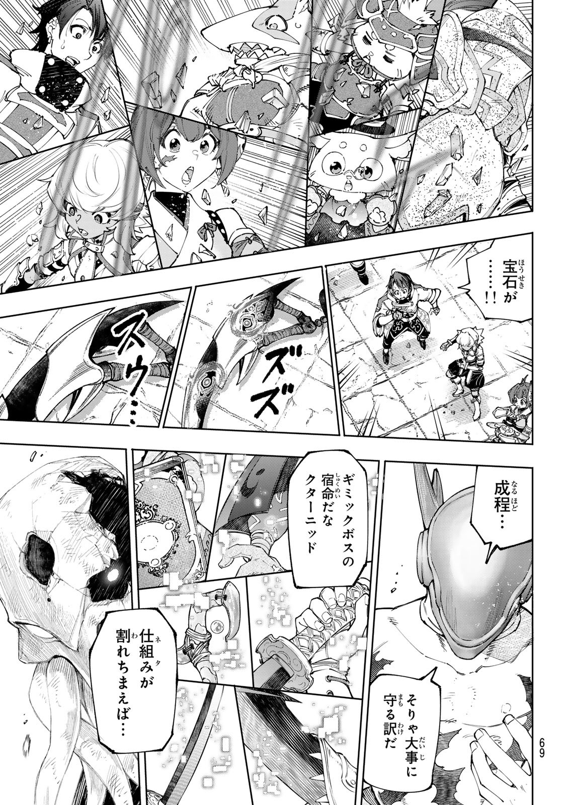 シャングリラ・フロンティア〜クソゲーハンター、神ゲーに挑まんとす〜 Chap 205 - Next Chap 206