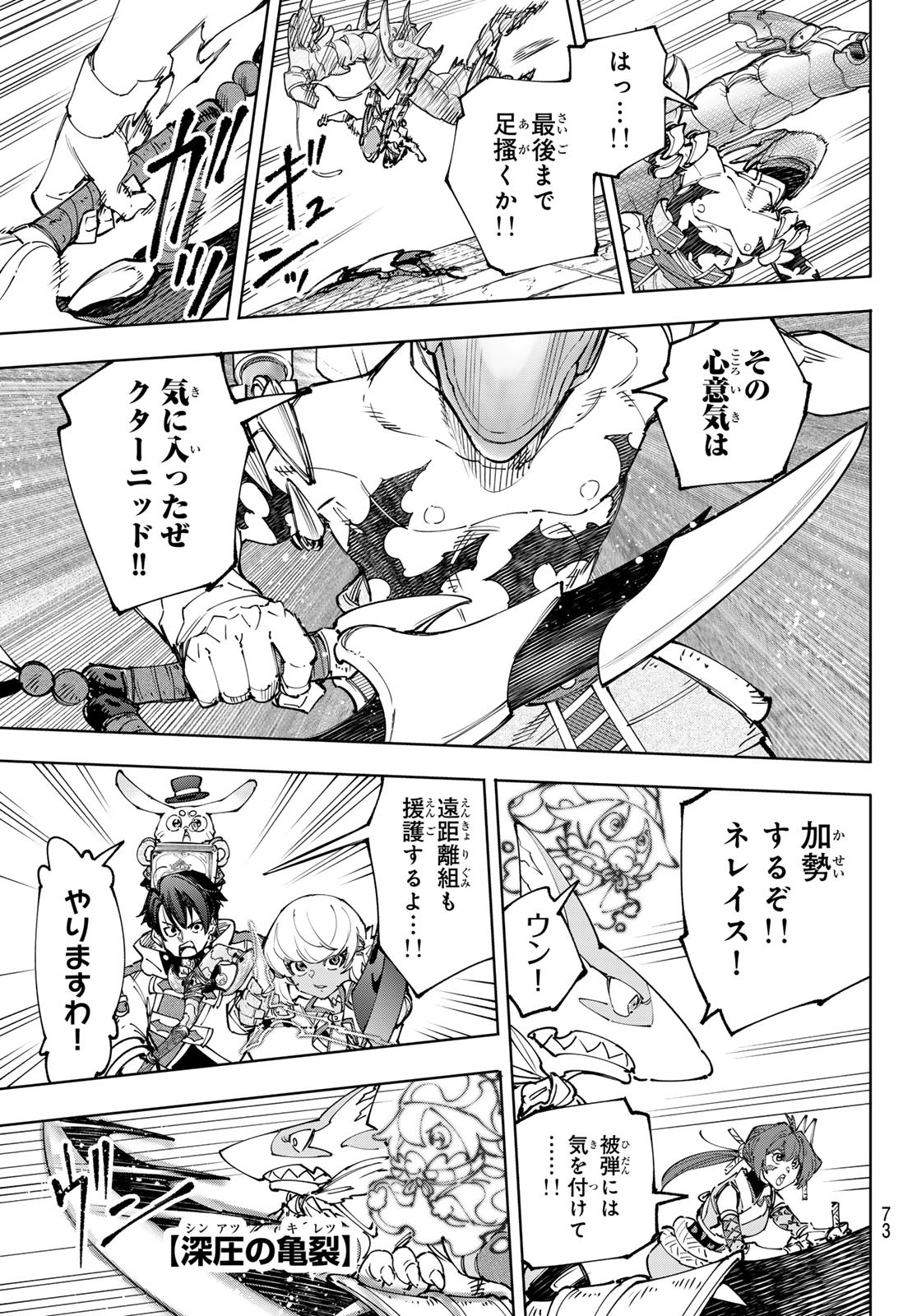 シャングリラ・フロンティア〜クソゲーハンター、神ゲーに挑まんとす〜 Chap 205 - Next Chap 206