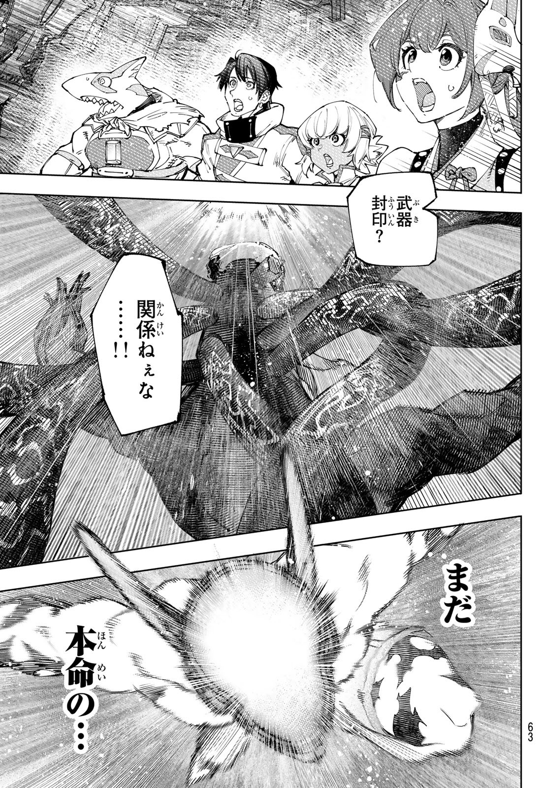 シャングリラ・フロンティア〜クソゲーハンター、神ゲーに挑まんとす〜 Chap 205 - Next Chap 206
