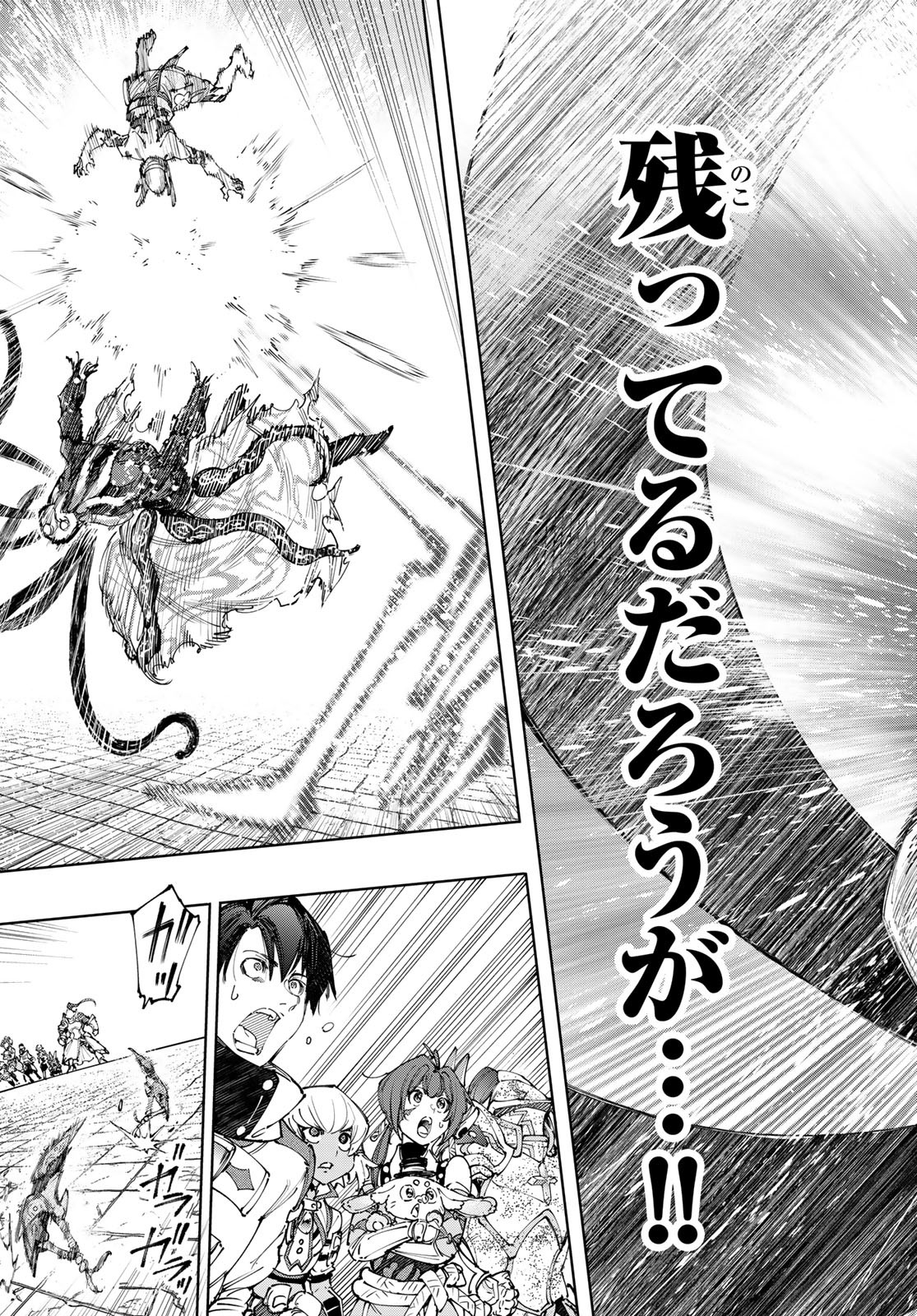 シャングリラ・フロンティア〜クソゲーハンター、神ゲーに挑まんとす〜 Chap 205 - Next Chap 206