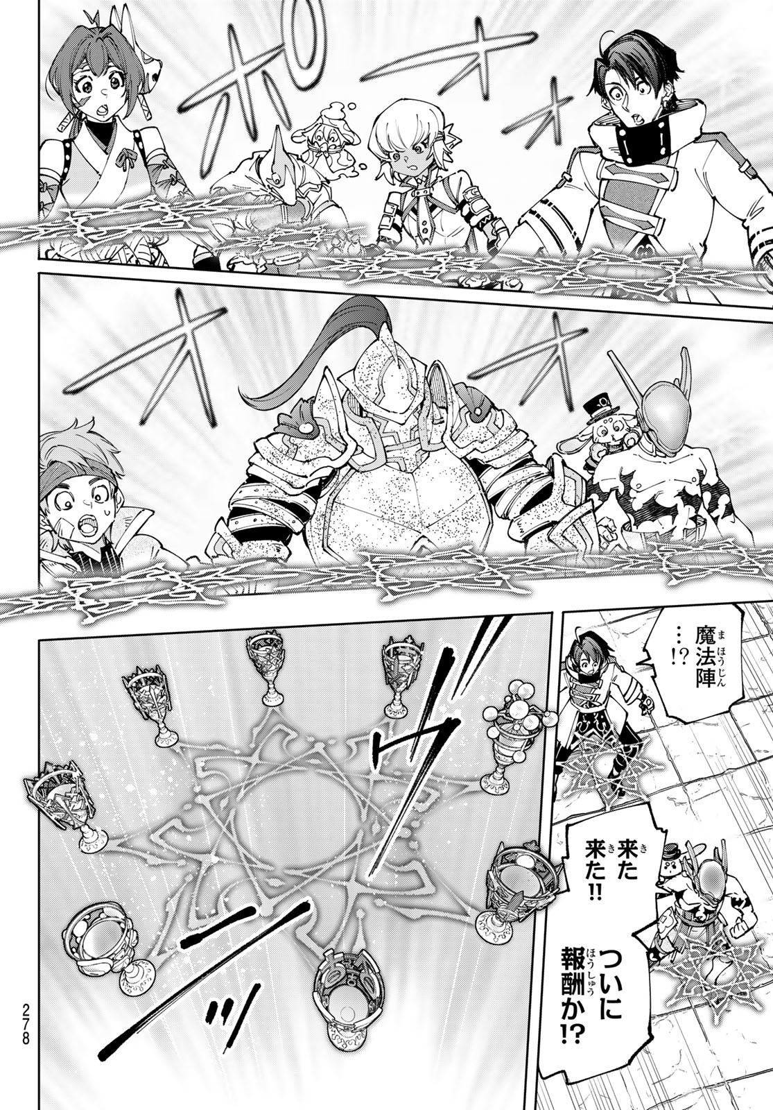 シャングリラ・フロンティア〜クソゲーハンター、神ゲーに挑まんとす〜 Chap 206 - Next Chap 207