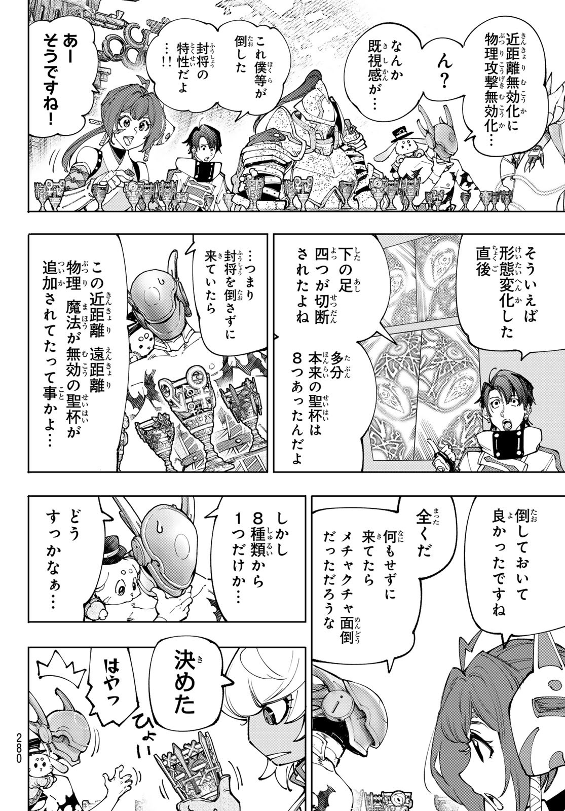 シャングリラ・フロンティア〜クソゲーハンター、神ゲーに挑まんとす〜 Chap 206 - Next Chap 207