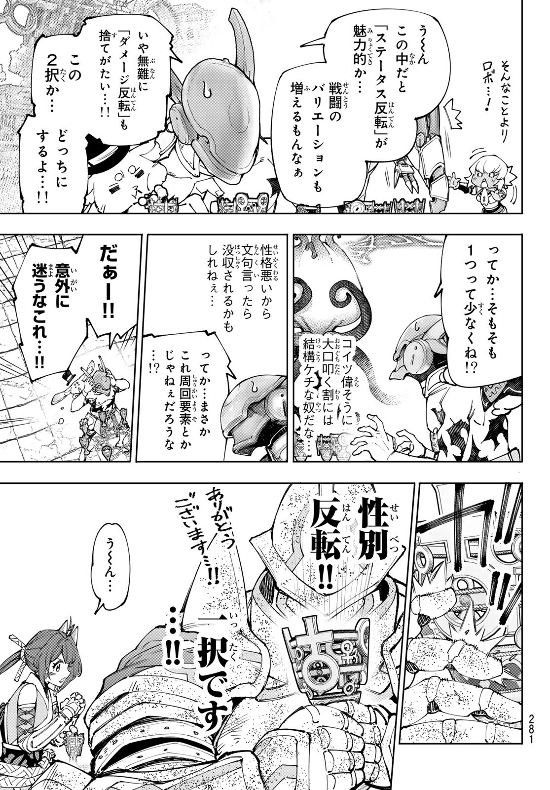 シャングリラ・フロンティア〜クソゲーハンター、神ゲーに挑まんとす〜 Chap 206 - Next Chap 207
