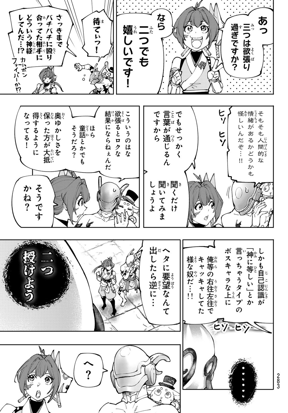 シャングリラ・フロンティア〜クソゲーハンター、神ゲーに挑まんとす〜 Chap 206 - Next Chap 207