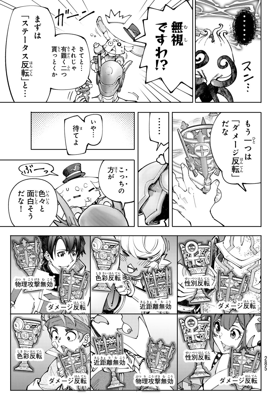 シャングリラ・フロンティア〜クソゲーハンター、神ゲーに挑まんとす〜 Chap 206 - Next Chap 207
