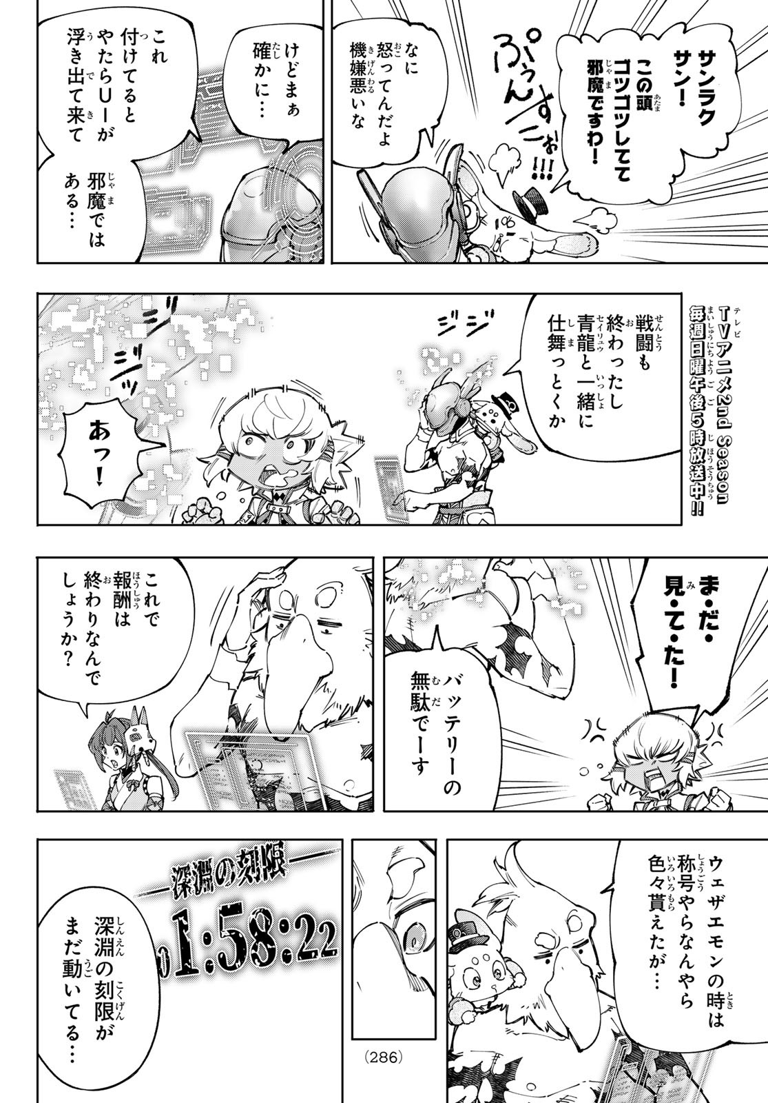シャングリラ・フロンティア〜クソゲーハンター、神ゲーに挑まんとす〜 Chap 206 - Next Chap 207