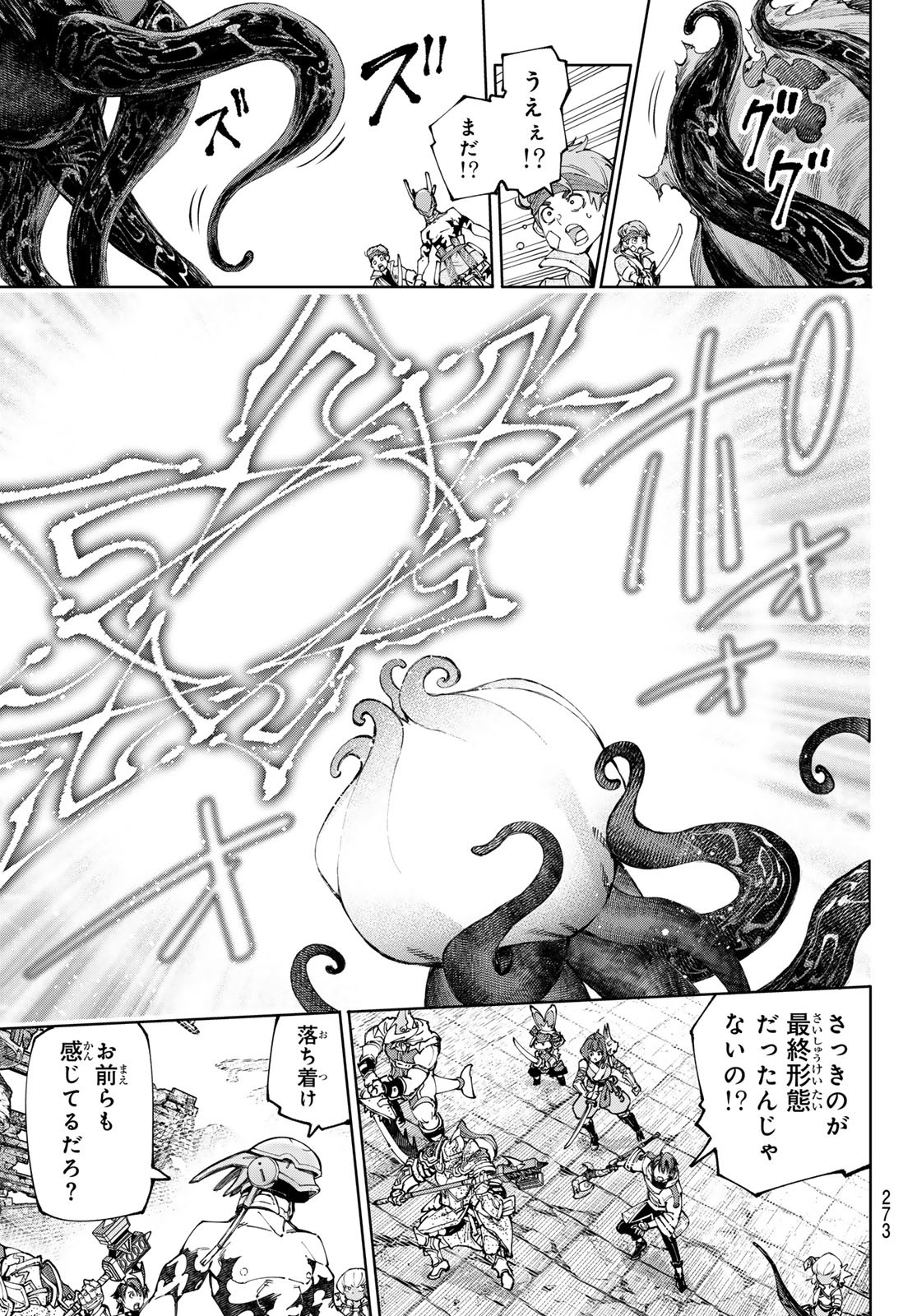 シャングリラ・フロンティア〜クソゲーハンター、神ゲーに挑まんとす〜 Chap 206 - Next Chap 207