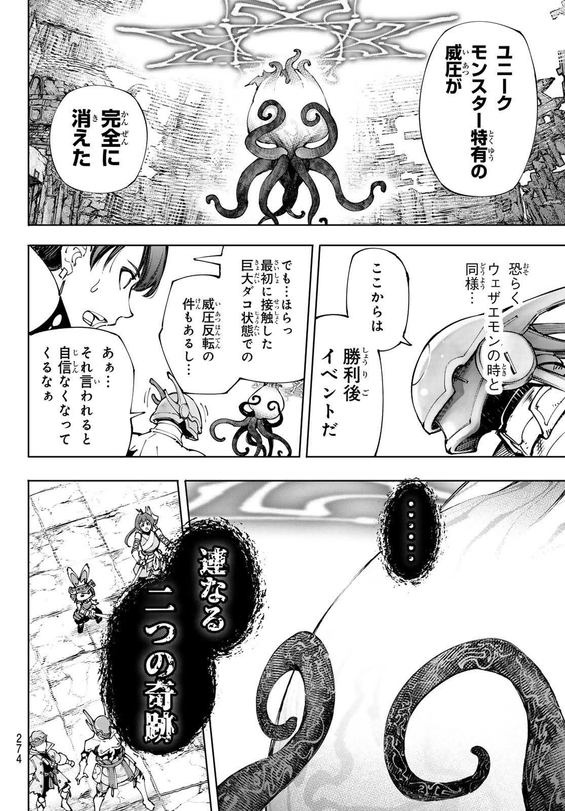 シャングリラ・フロンティア〜クソゲーハンター、神ゲーに挑まんとす〜 Chap 206 - Next Chap 207