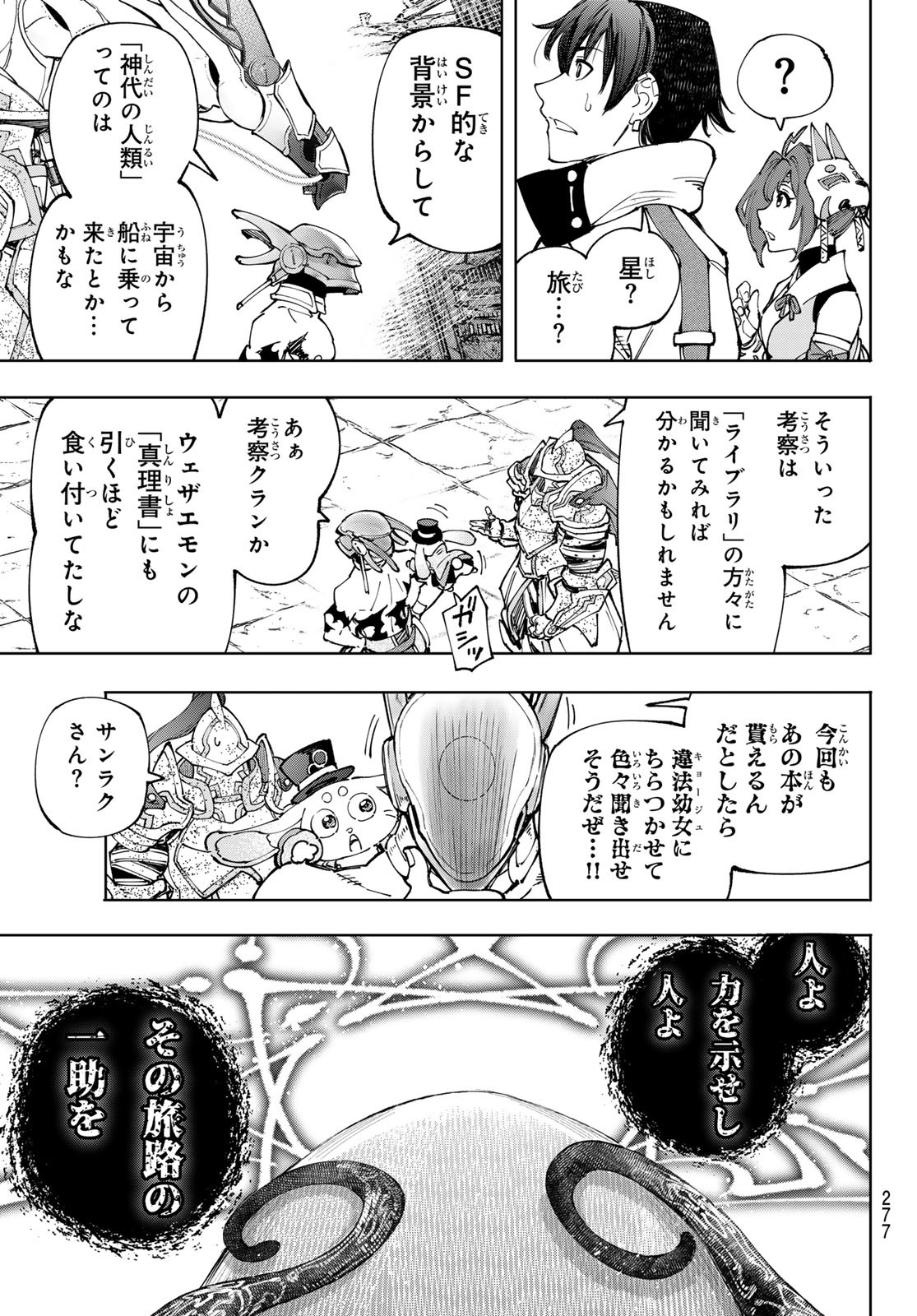 シャングリラ・フロンティア〜クソゲーハンター、神ゲーに挑まんとす〜 Chap 206 - Next Chap 207