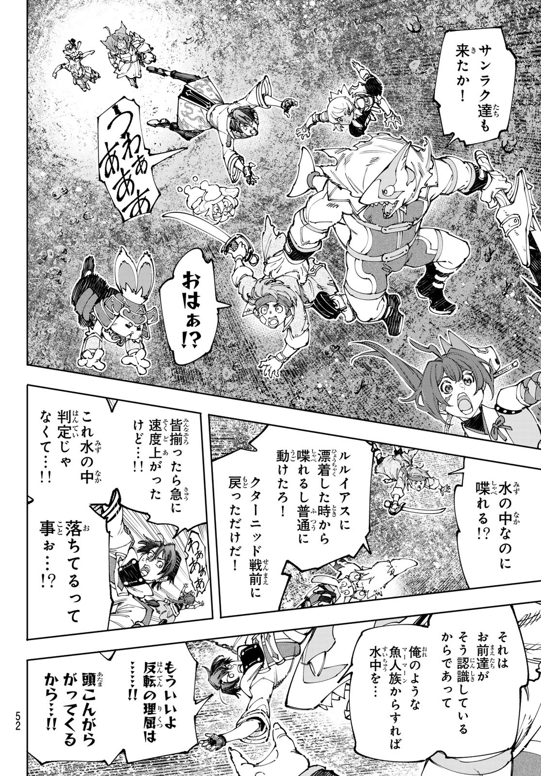 シャングリラ・フロンティア〜クソゲーハンター、神ゲーに挑まんとす〜 Chap 207 - Next Chap 208
