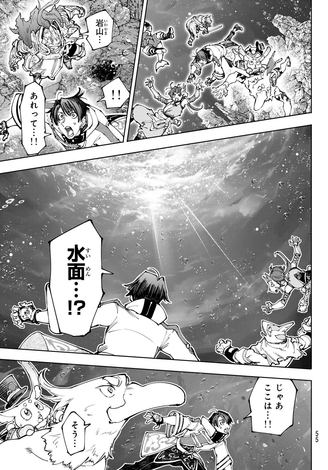シャングリラ・フロンティア〜クソゲーハンター、神ゲーに挑まんとす〜 Chap 207 - Next Chap 208