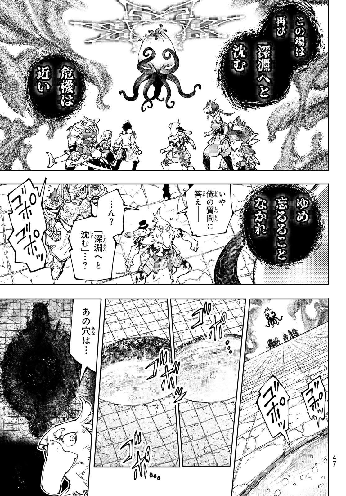 シャングリラ・フロンティア〜クソゲーハンター、神ゲーに挑まんとす〜 Chap 207 - Next Chap 208