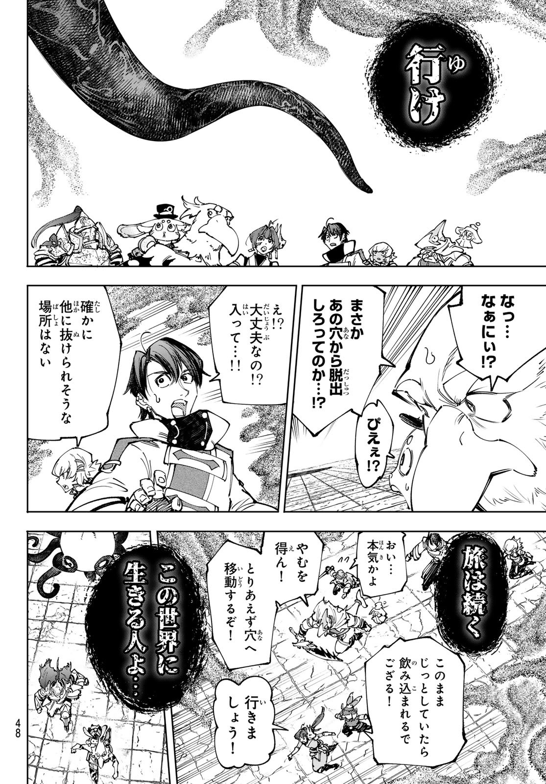 シャングリラ・フロンティア〜クソゲーハンター、神ゲーに挑まんとす〜 Chap 207 - Next Chap 208