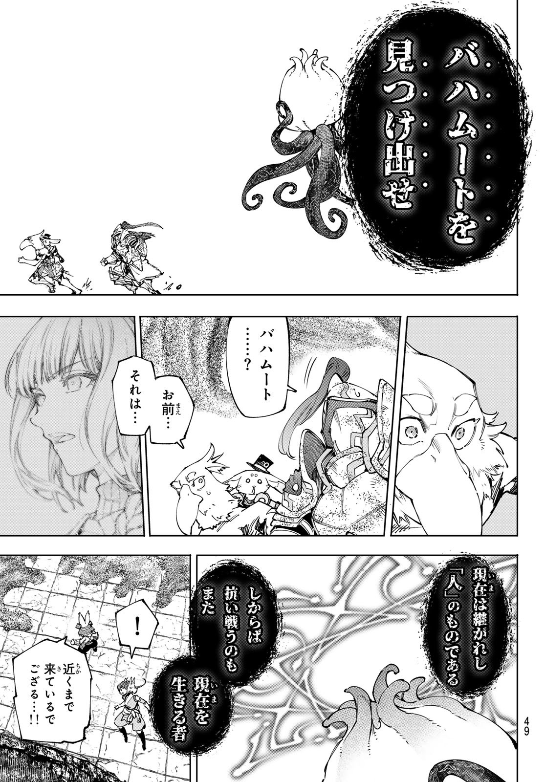 シャングリラ・フロンティア〜クソゲーハンター、神ゲーに挑まんとす〜 Chap 207 - Next Chap 208