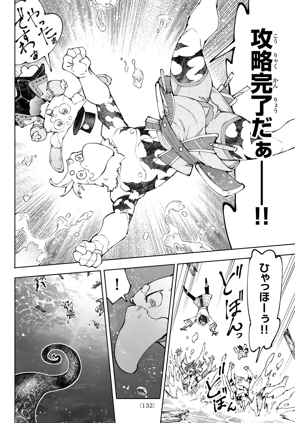 シャングリラ・フロンティア〜クソゲーハンター、神ゲーに挑まんとす〜 Chap 208 - Next Chap 209