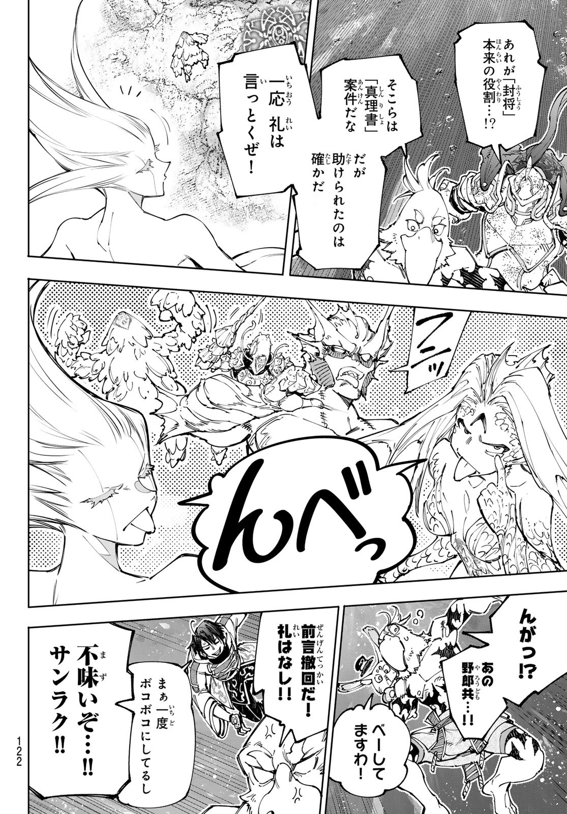 シャングリラ・フロンティア〜クソゲーハンター、神ゲーに挑まんとす〜 Chap 208 - Next Chap 209