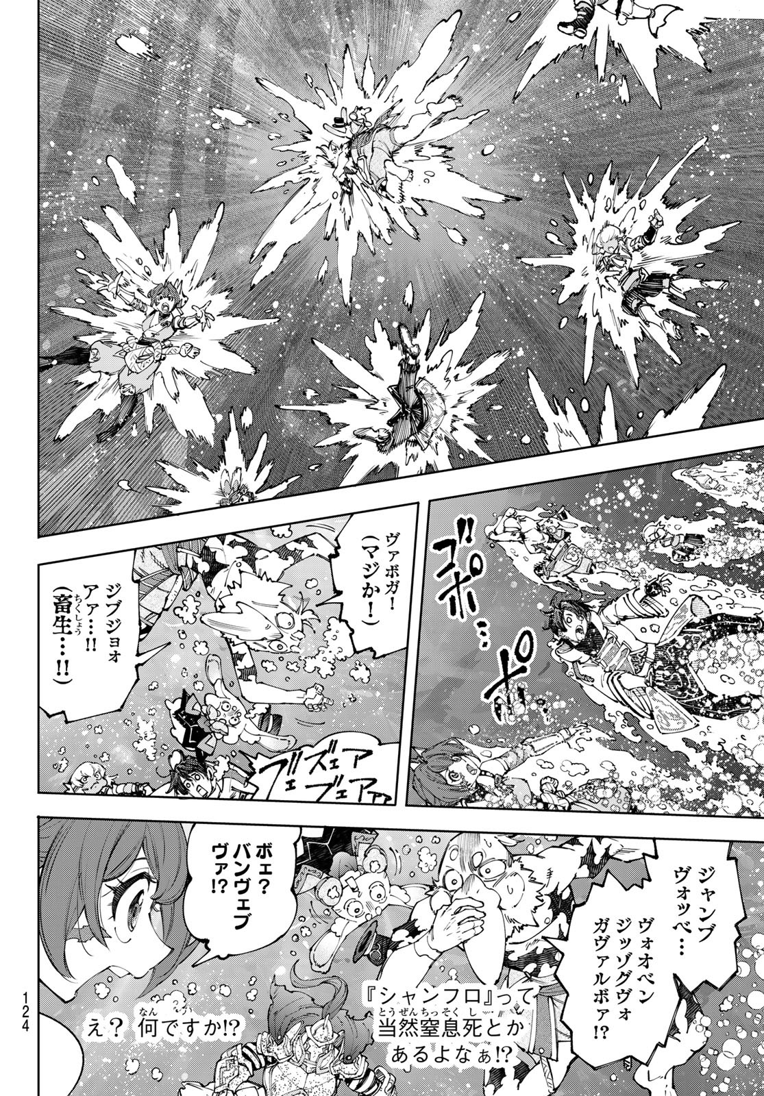 シャングリラ・フロンティア〜クソゲーハンター、神ゲーに挑まんとす〜 Chap 208 - Next Chap 209