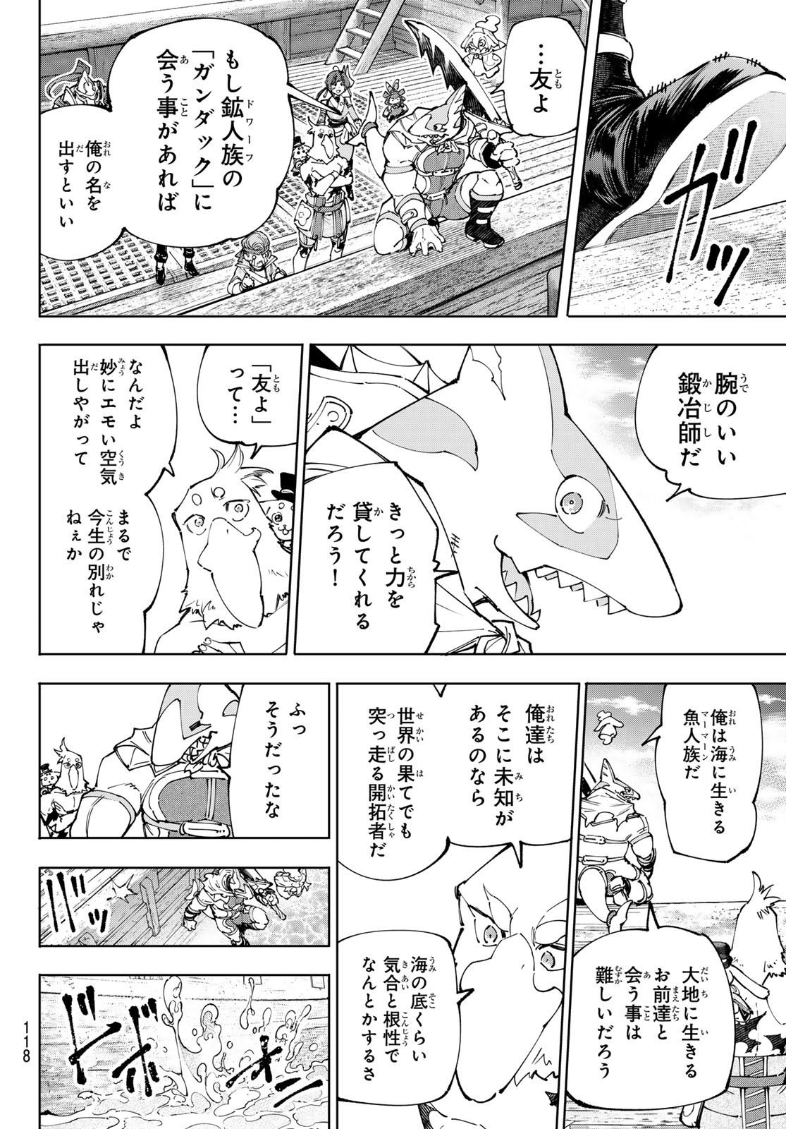 シャングリラ・フロンティア〜クソゲーハンター、神ゲーに挑まんとす〜 Chap 209 - Next Chap 210