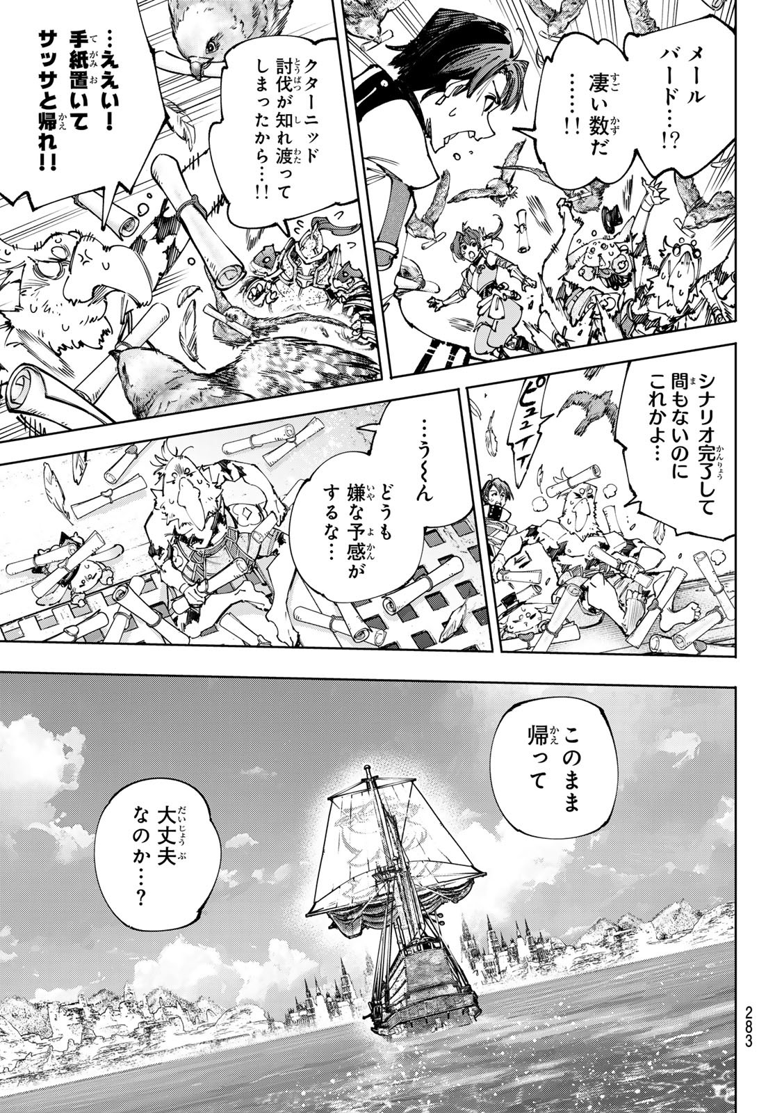 シャングリラ・フロンティア〜クソゲーハンター、神ゲーに挑まんとす〜 Chap 210 - Next Chap 211