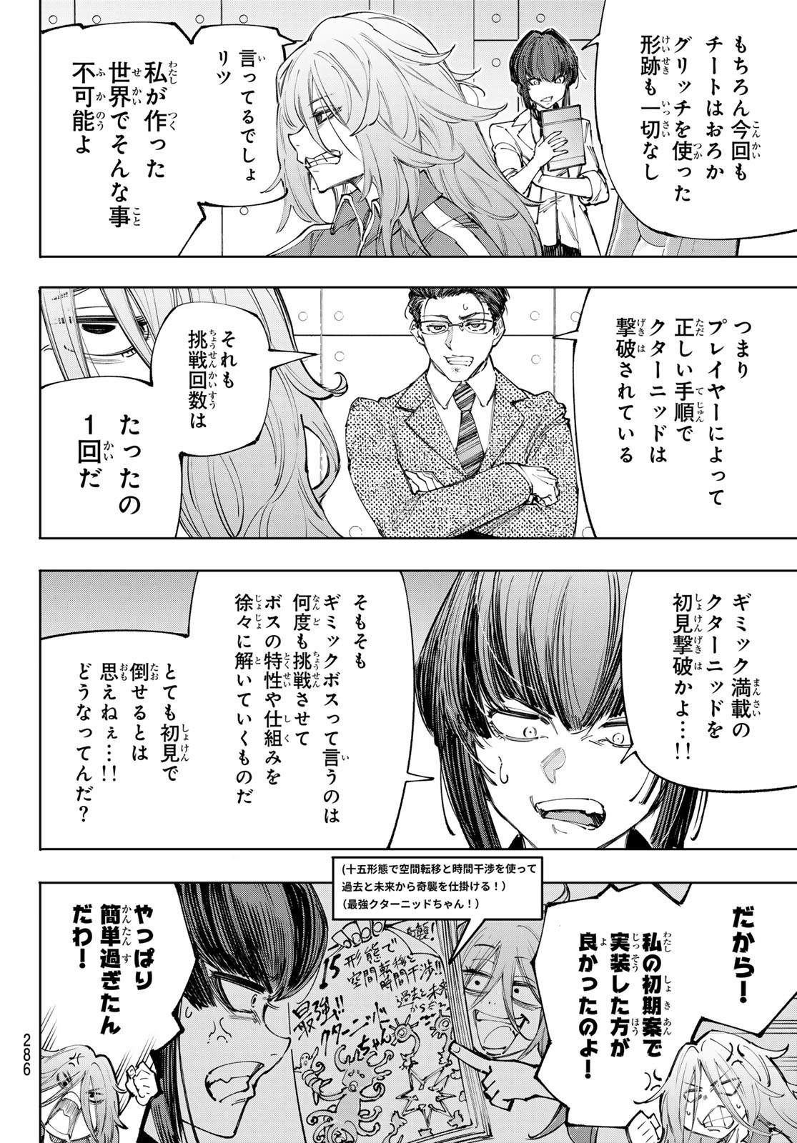 シャングリラ・フロンティア〜クソゲーハンター、神ゲーに挑まんとす〜 Chap 210 - Next Chap 211