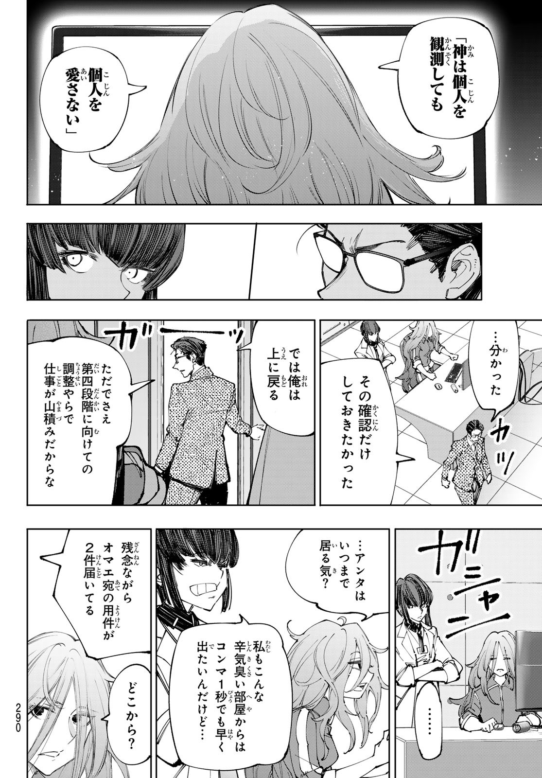 シャングリラ・フロンティア〜クソゲーハンター、神ゲーに挑まんとす〜 Chap 210 - Next Chap 211