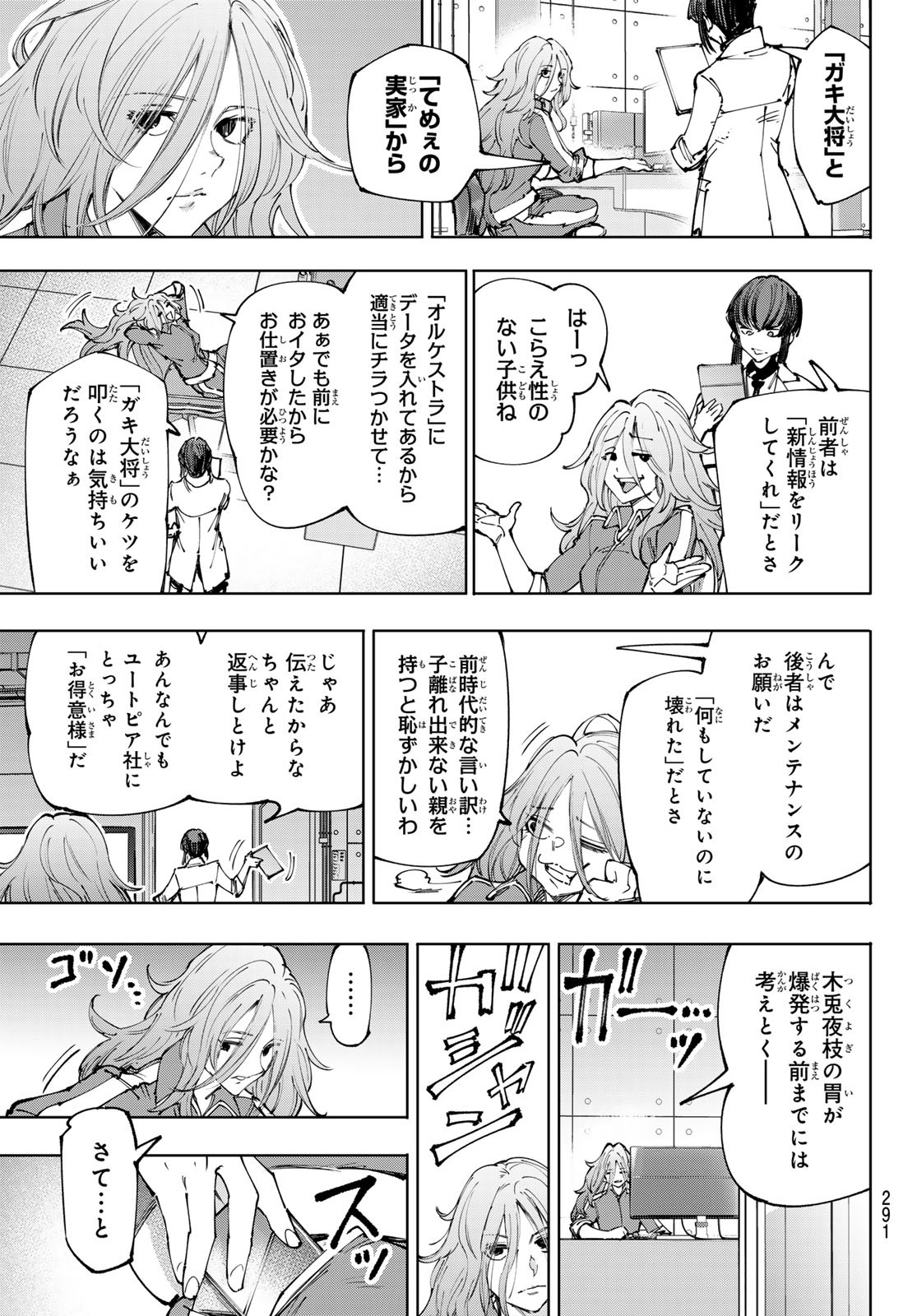 シャングリラ・フロンティア〜クソゲーハンター、神ゲーに挑まんとす〜 Chap 210 - Next Chap 211