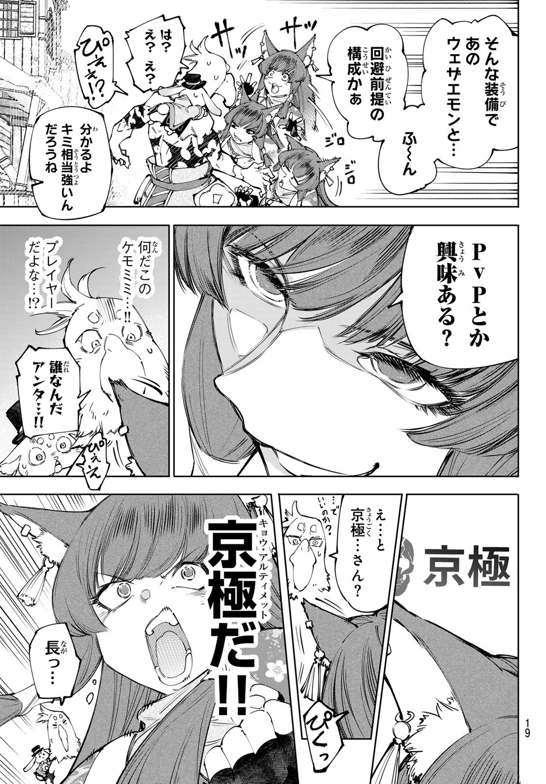 シャングリラ・フロンティア〜クソゲーハンター、神ゲーに挑まんとす〜 Chap 211 - Next Chap 212